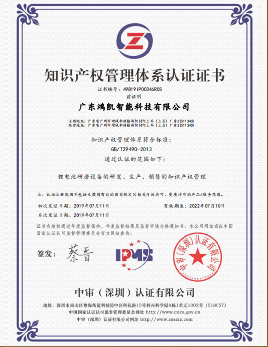 知识产权管理认证证书